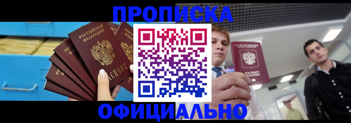 прописка для работы в Кингисеппе